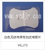 供应白色无纺布异形扣式电极片|颈部电极片贴片|理疗贴片